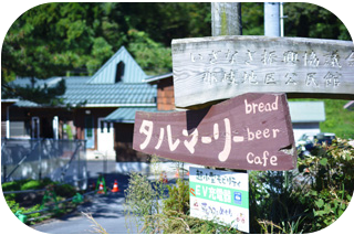 タルマーリー那岐店